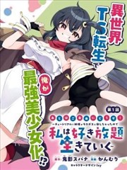 漫画改编的取舍封面